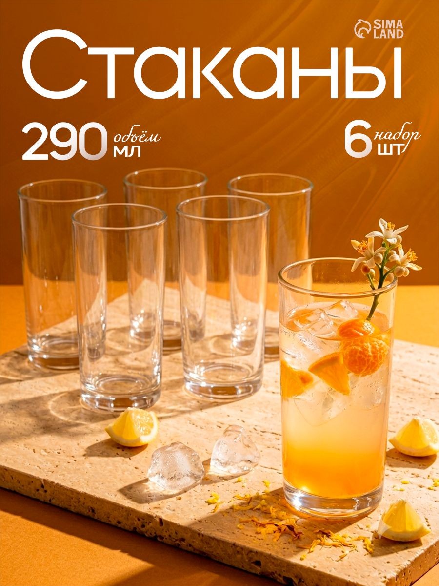 Стаканы стеклянные, объем 290 мл, набор 6 шт., "Гладкие"