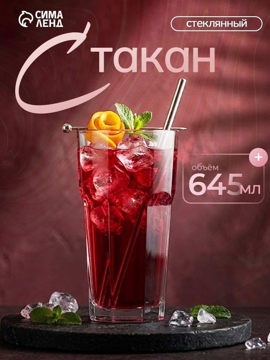 Стакан стеклянный, "Casablanca", объем 645 мл, высокий, прозрачный