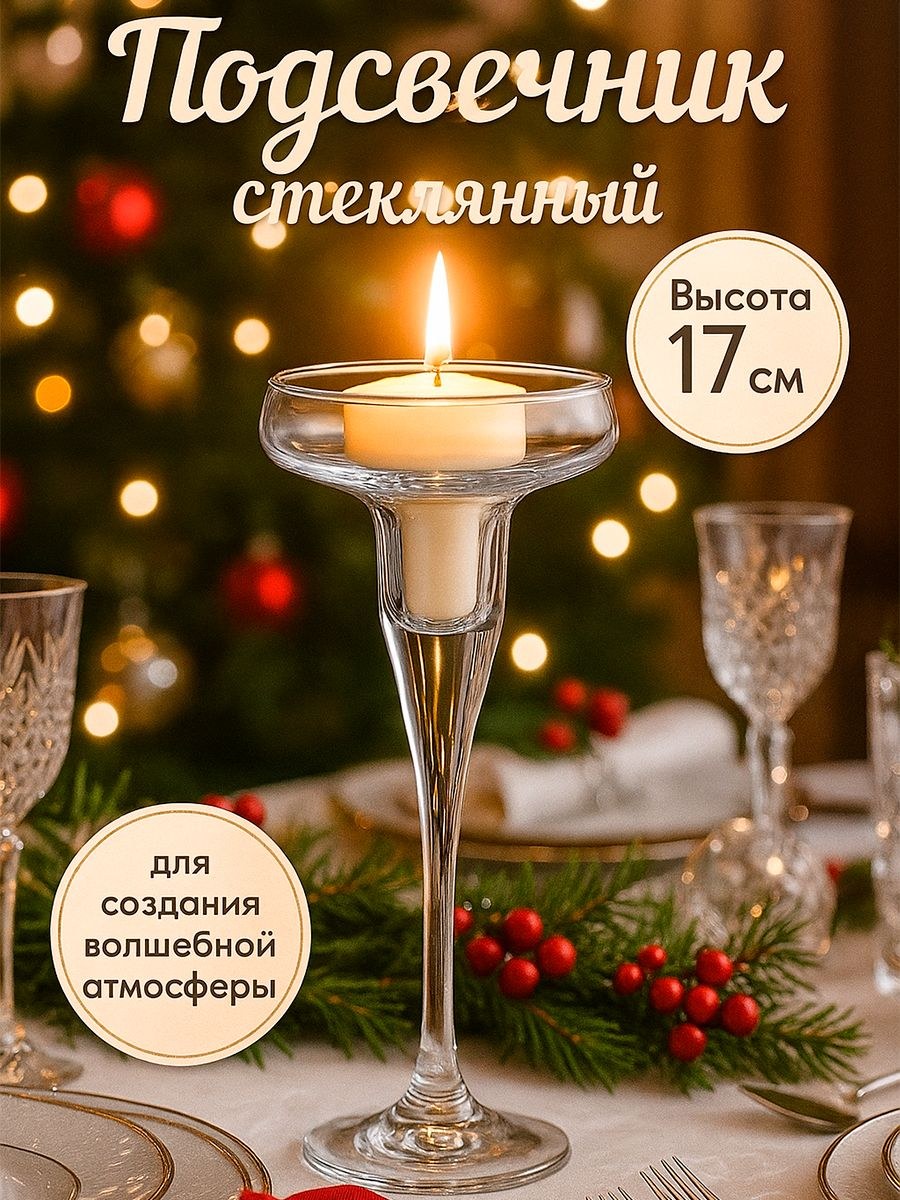 Подсвечник стеклянный, размер 8х17,5 см, на ножке, На фото — предложение продавца