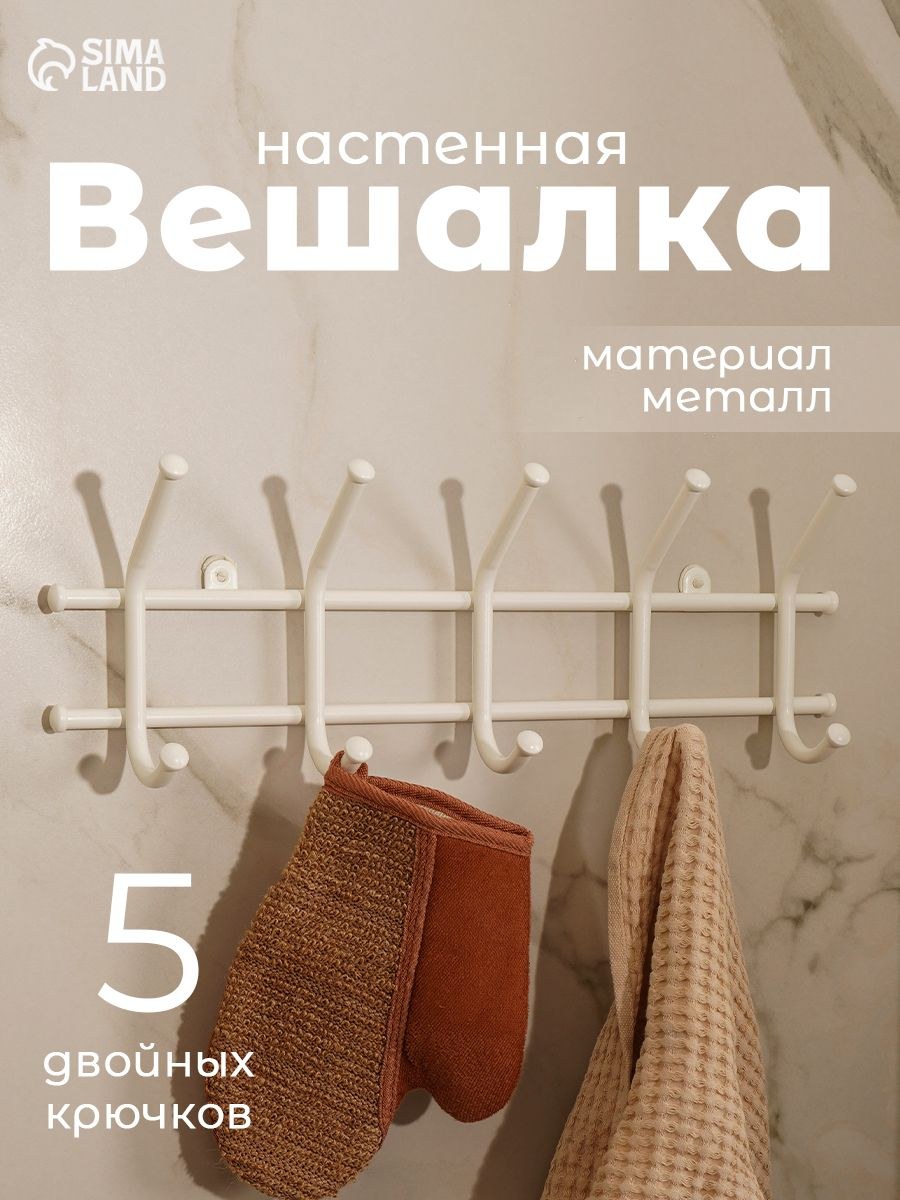 Вешалка настенная, металлическая, 5 крючков, белая, 48х8х16,5 см, На фото — предложение продавца