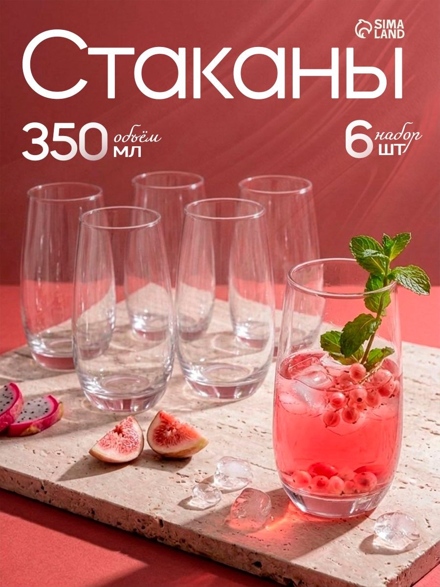 Стаканы стеклянные "Сир де Коньяк", объем 350 мл, набор 6 шт, высокие, На фото — предложение продавца