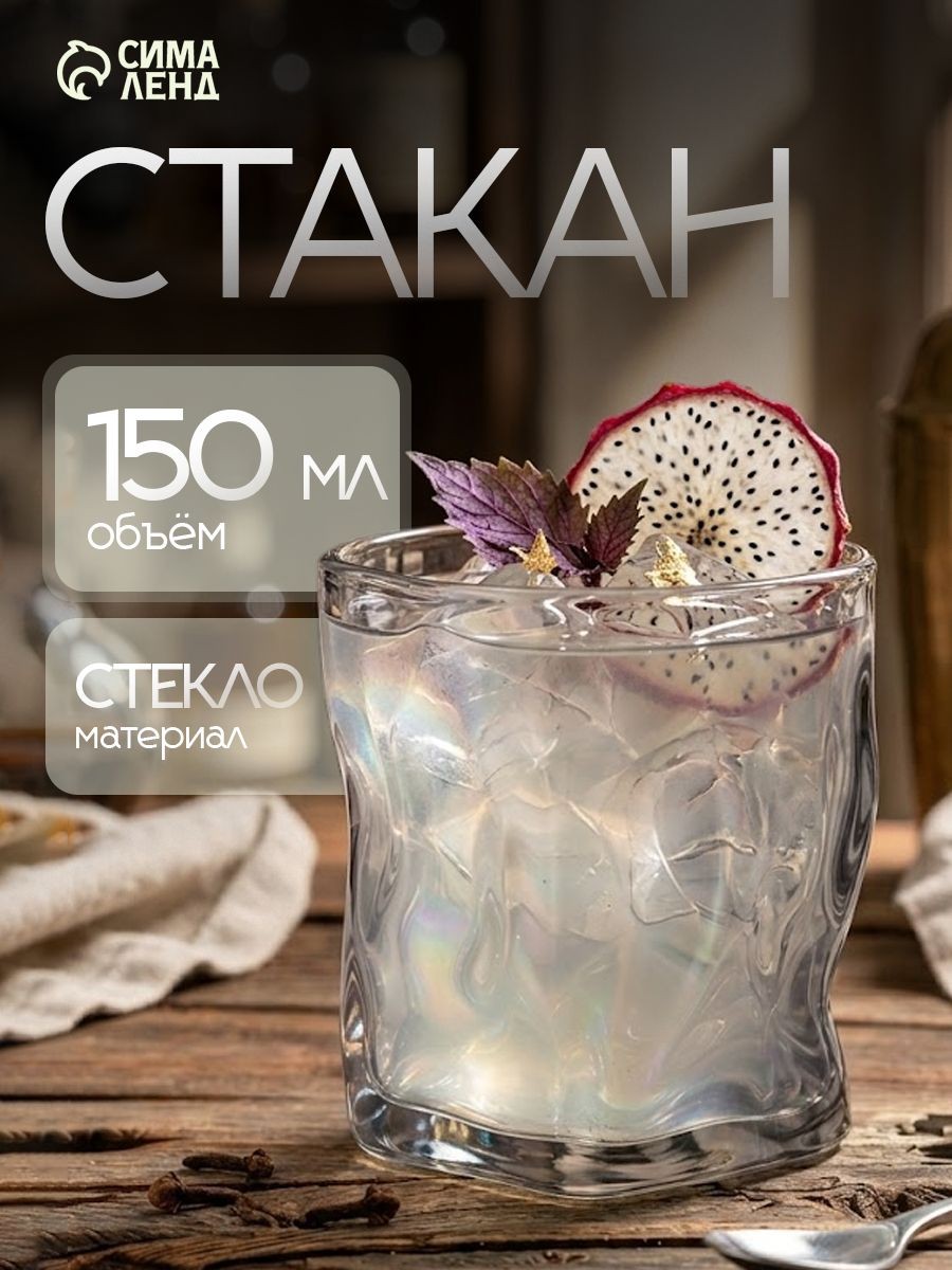 Стакан стеклянный, объем 150 мл, серый, Magistro "IceBar. Black"