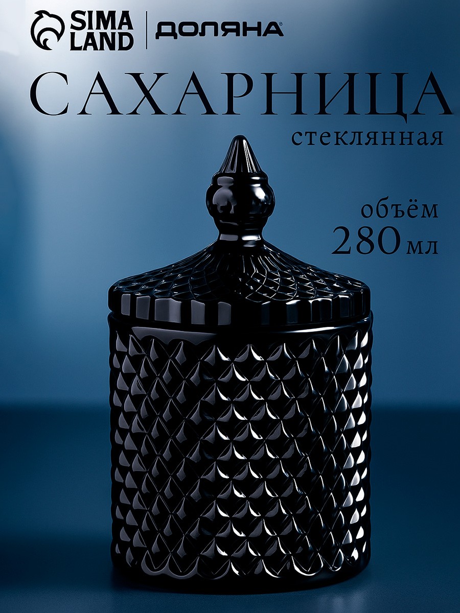 Сахарница стеклянная с крышкой 280 мл, "Малифисента", цвет чёрный, На фото — предложение продавца