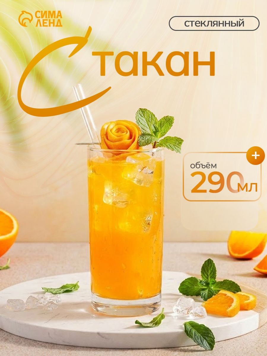 Стакан стеклянный "Istanbul", объем 290 мл, прозрачный