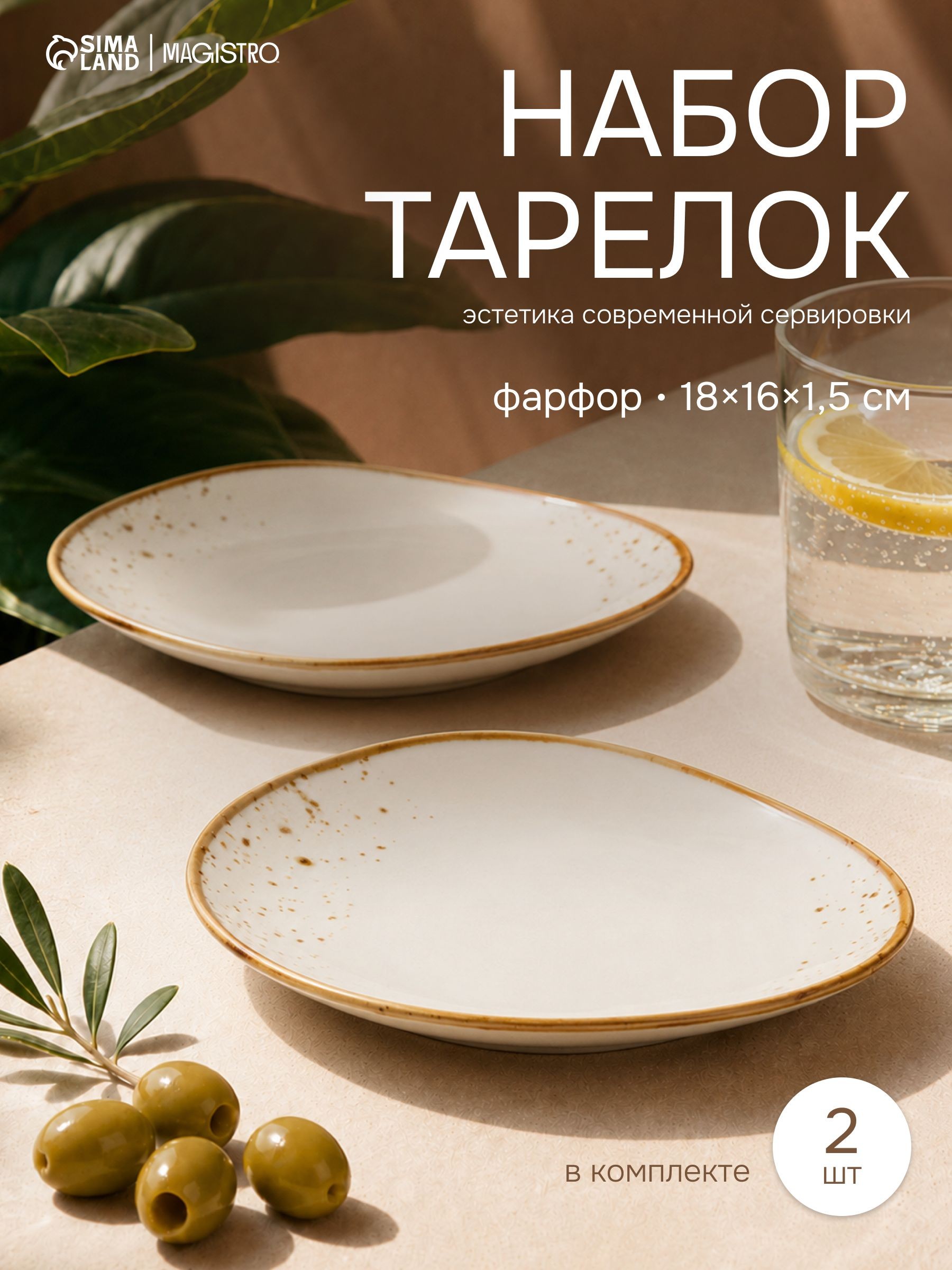 Блюдо сервировочное 18х16 см, набор 2 шт, "Церера", фарфоровое, белое, На фото — предложение продавца