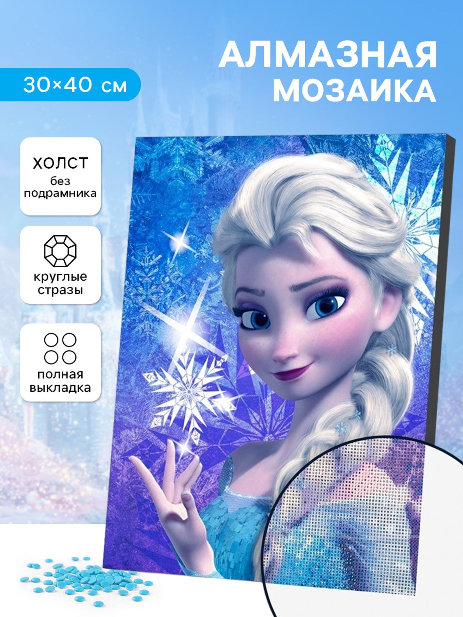 Алмазная мозаика, Disney, "Эльза. Холодное сердце", на холсте, полное заполнение, 30х40 см, На фото — предложение продавца