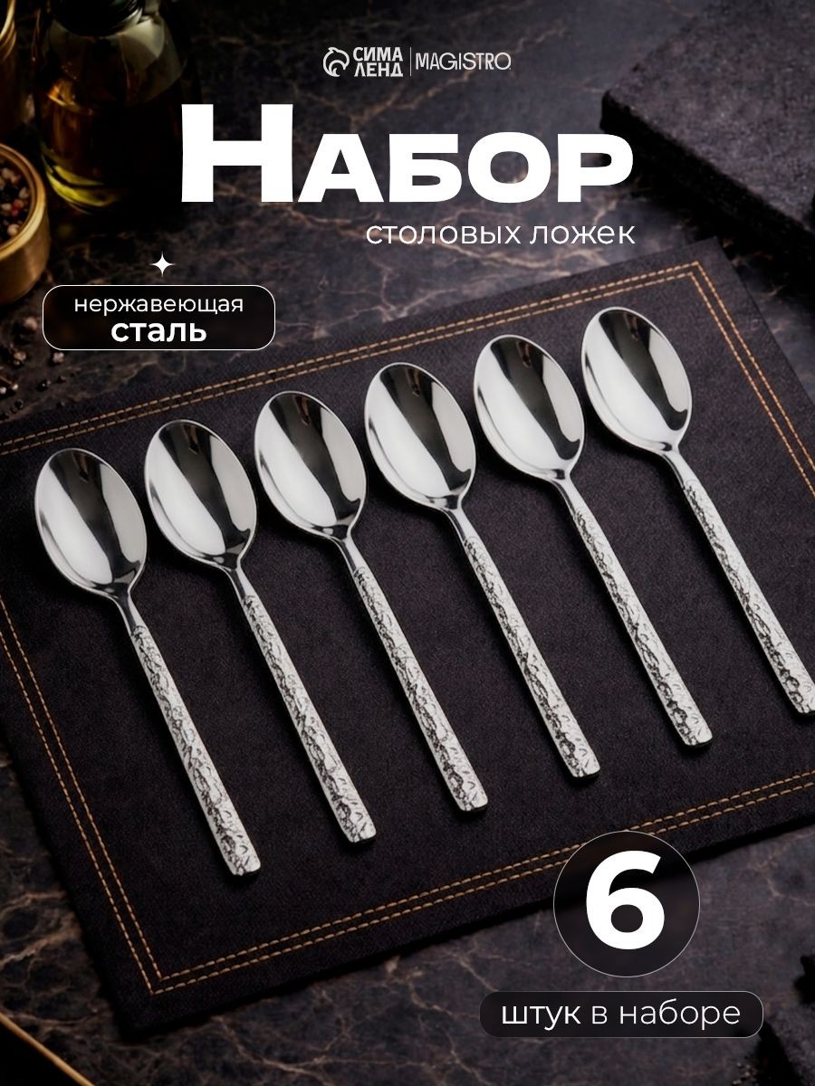 Ложки столовые "Олин", 6 шт, 20 см, нержавеющая сталь, На фото — предложение продавца