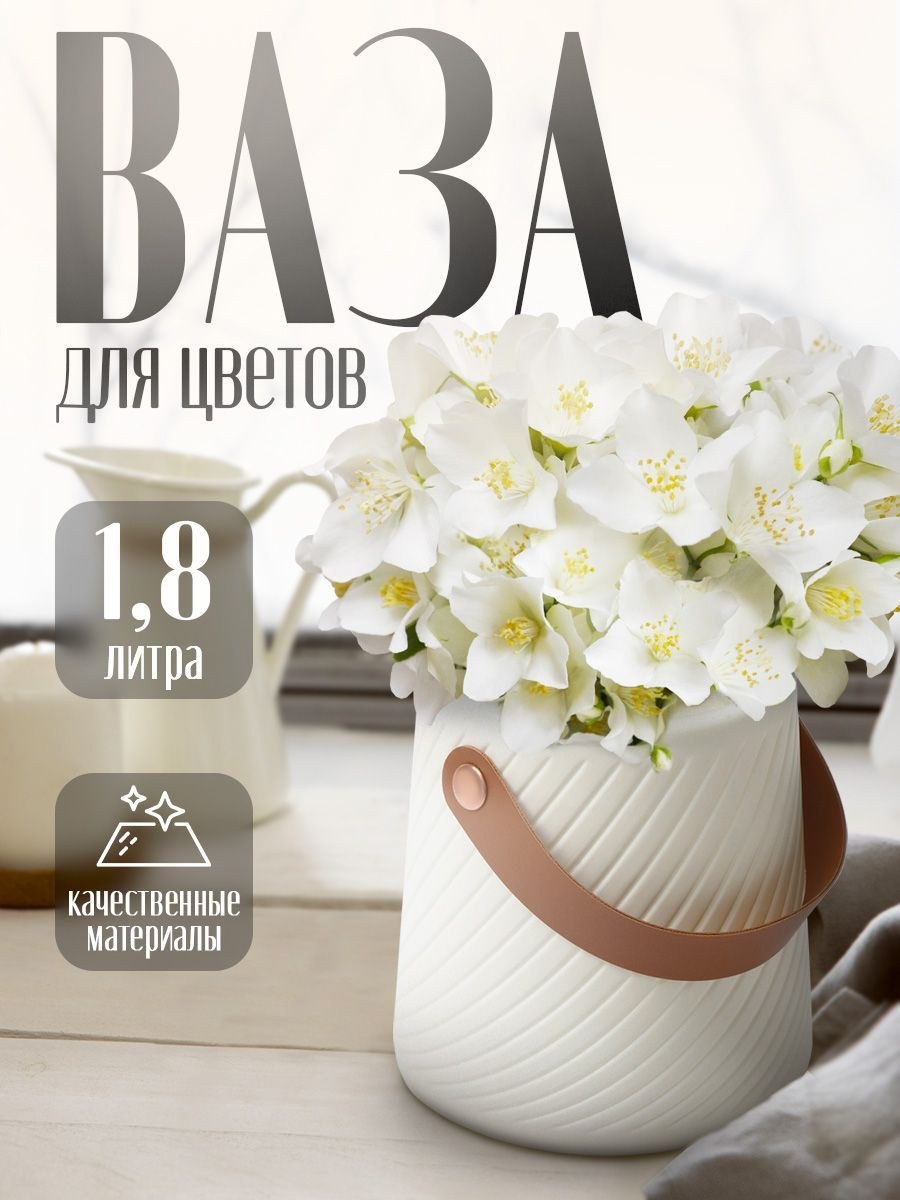 Ваза для цветов и сухоцветов " Ведро", объем 1.8 л, пластиковое, На фото — предложение продавца