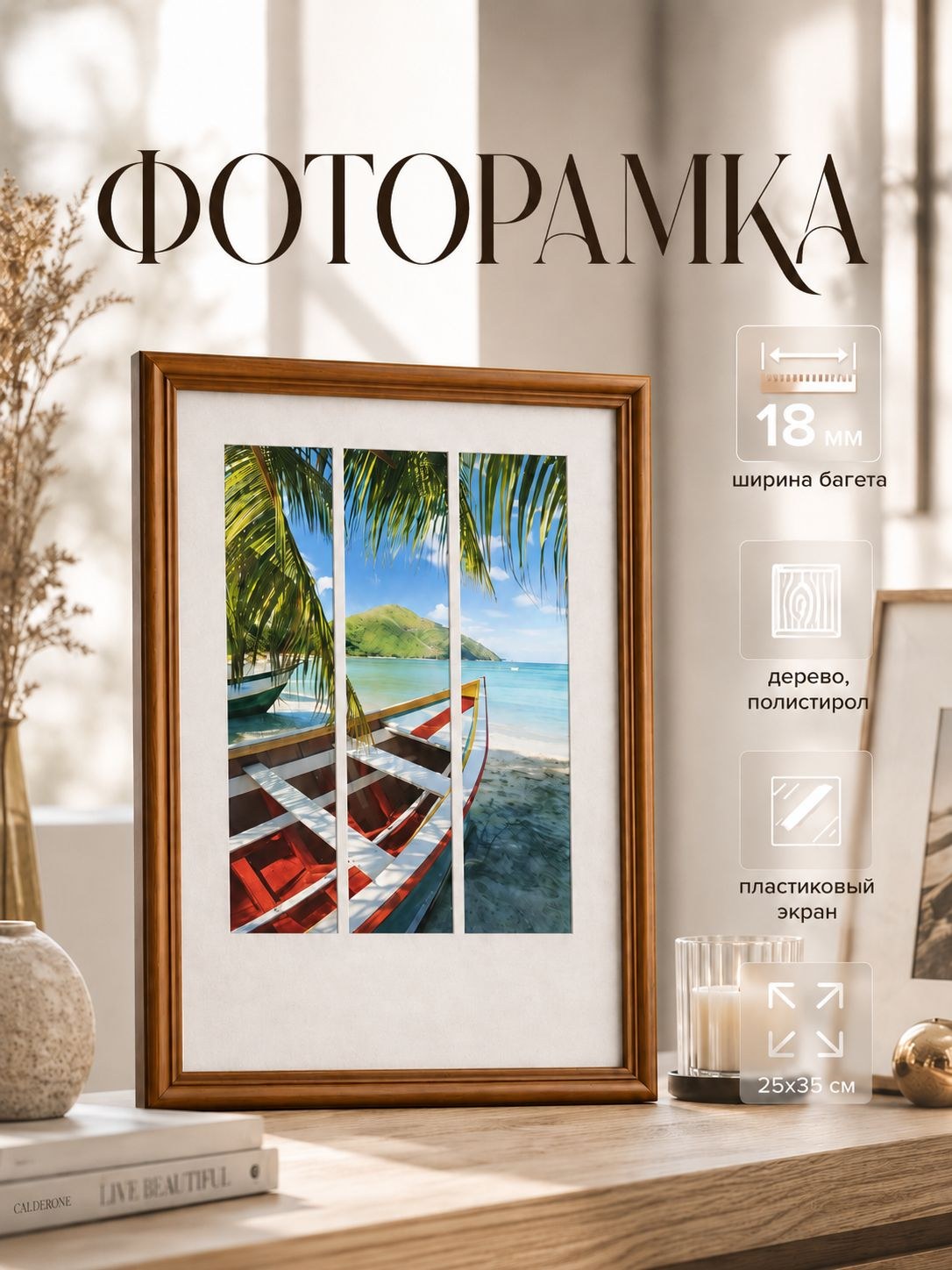Рамка для фото, пластиковая фоторамка 25х35 см, На фото — предложение продавца