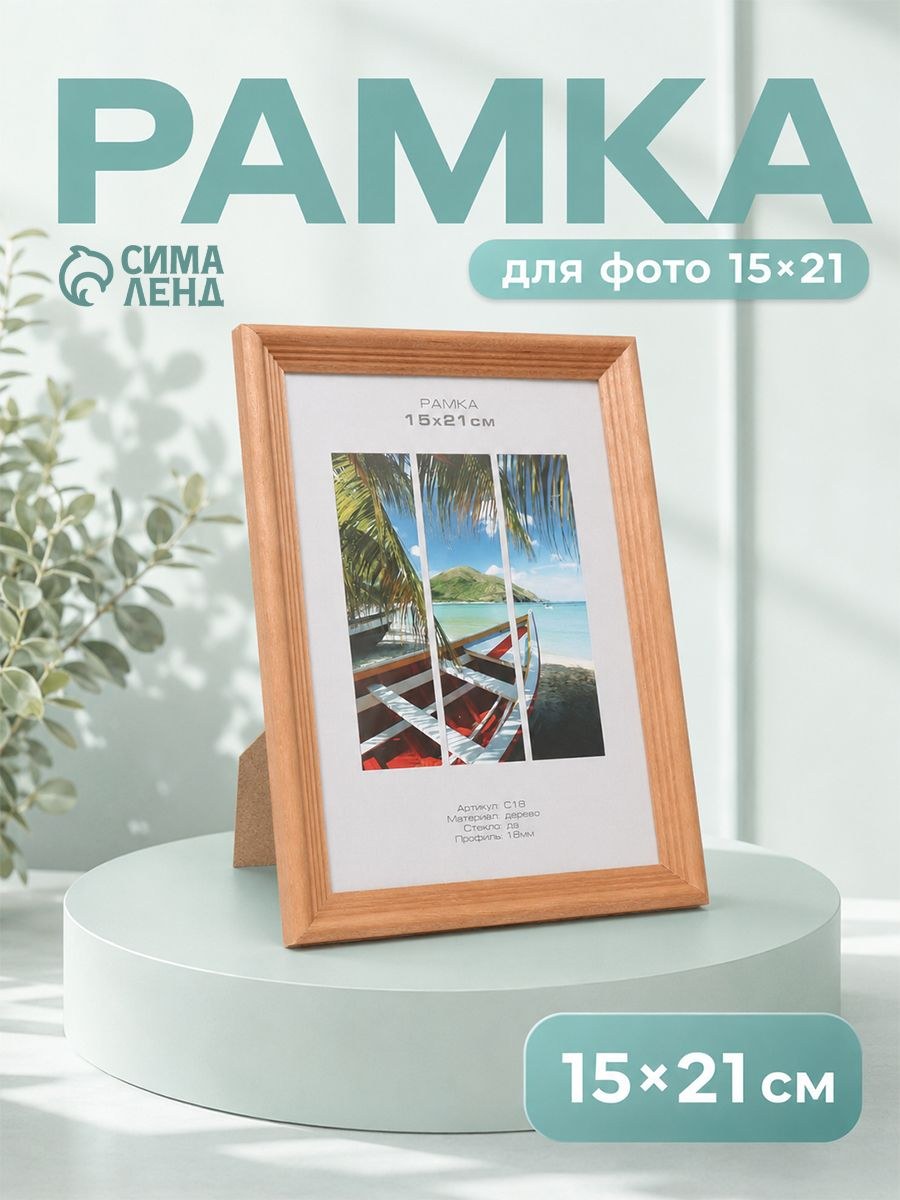 Рамка для фото 15 x 21 см, деревянная бронзовая, На фото — предложение продавца