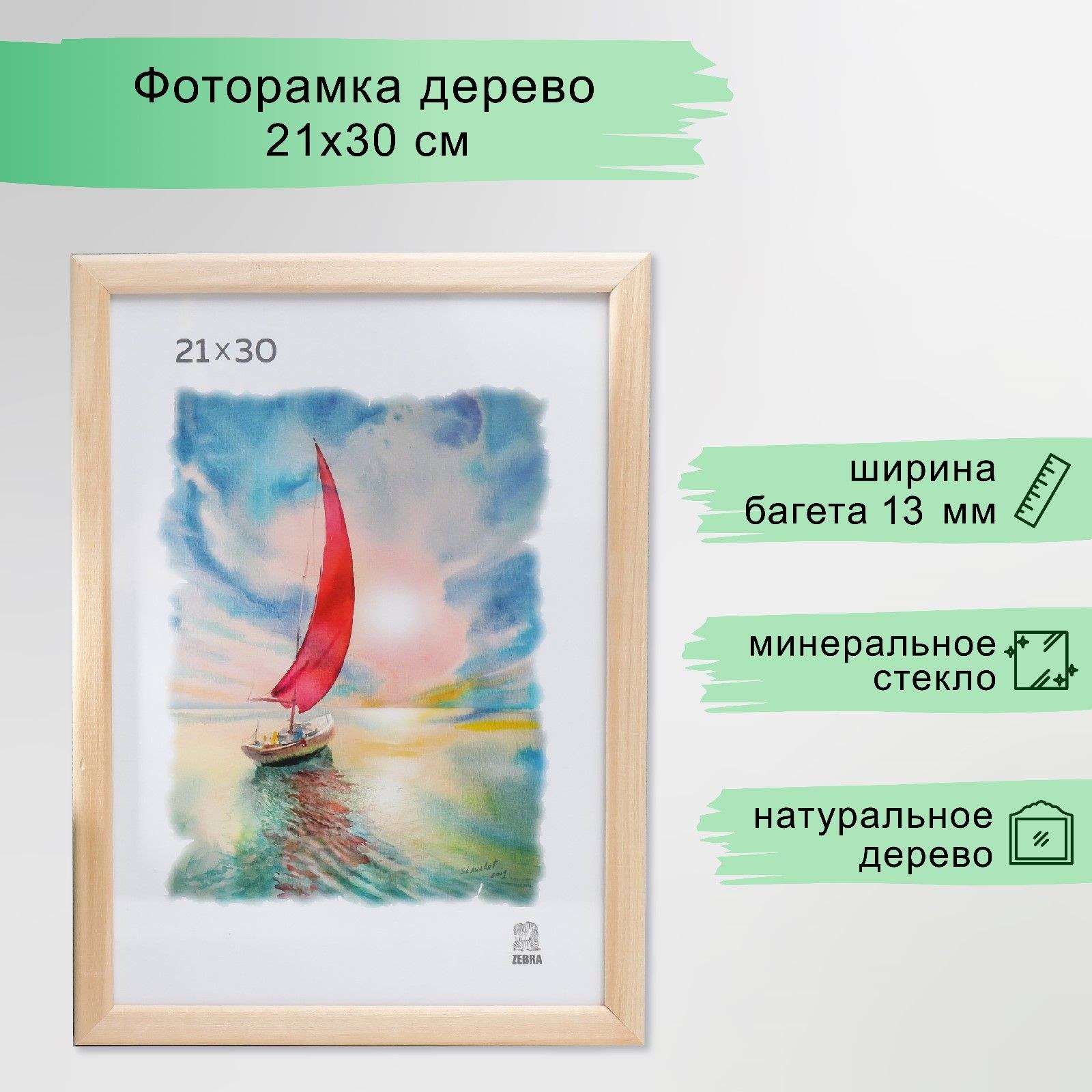 Фоторамка дерево, 21х30 см, 1300 под дерево / рамка для картин, постера, творчества / для интерьера, На фото — предложение продавца