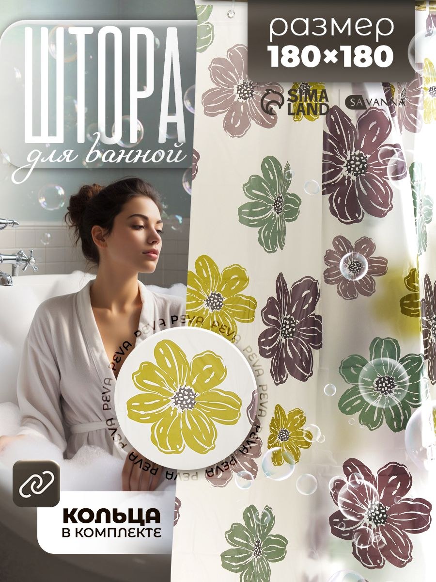 Штора для ванной комнаты, 180х180 см, водоотталкивающая, ароматизированная, PEVA, "Цветы", На фото — предложение продавца