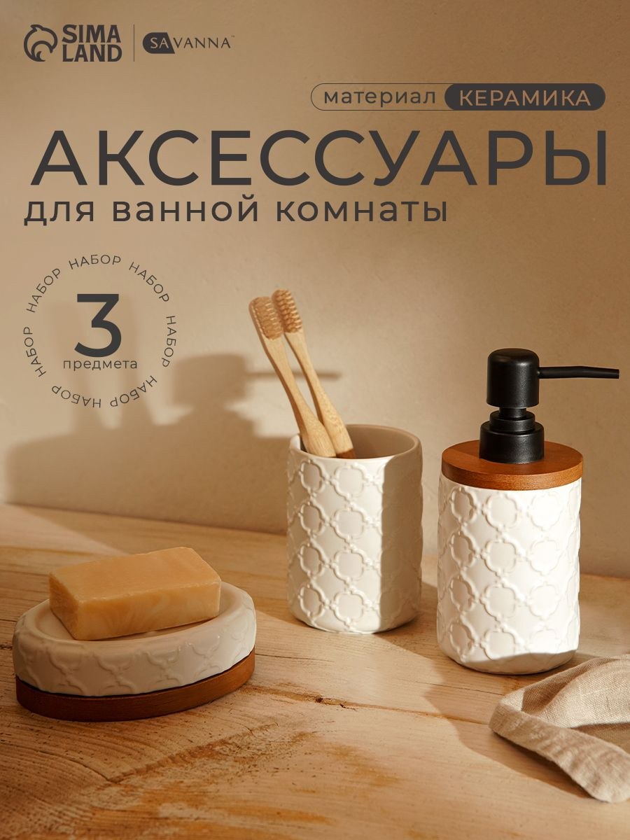 Набор для ванной комнаты аксессуаров, объем 300 мл, 3 предмета, На фото — предложение продавца