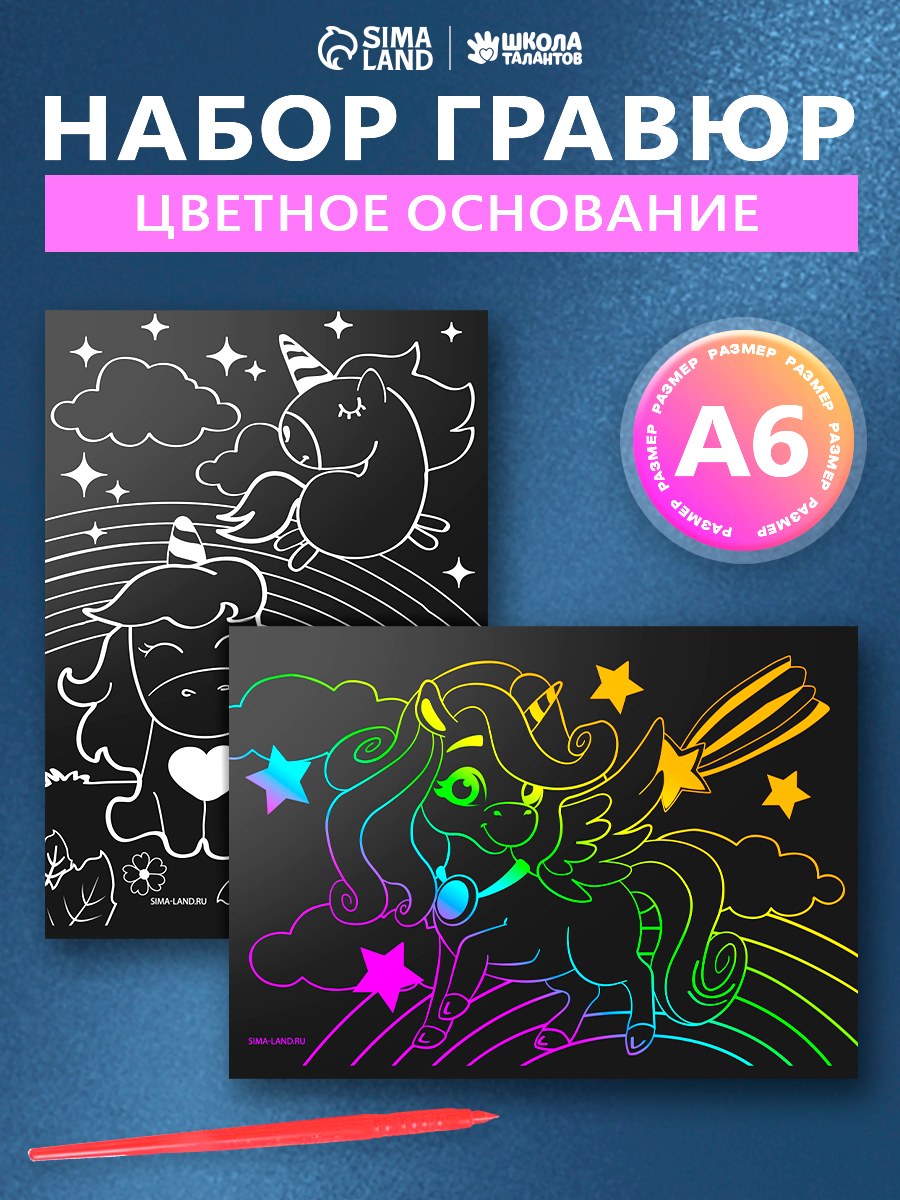 Гравюра для девочек "Волшебные единороги" 10х15 / набор 2 штуки + штихель / гравюра для детей, На фото — предложение продавца
