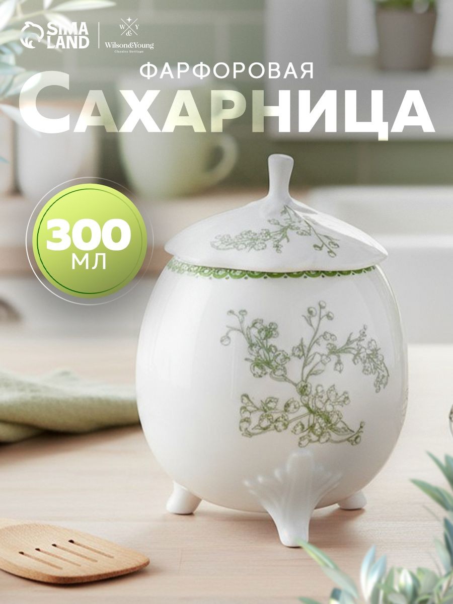 Сахарница с крышкой, 300 мл, WY "Bloomware", фарфоровая, На фото — предложение продавца
