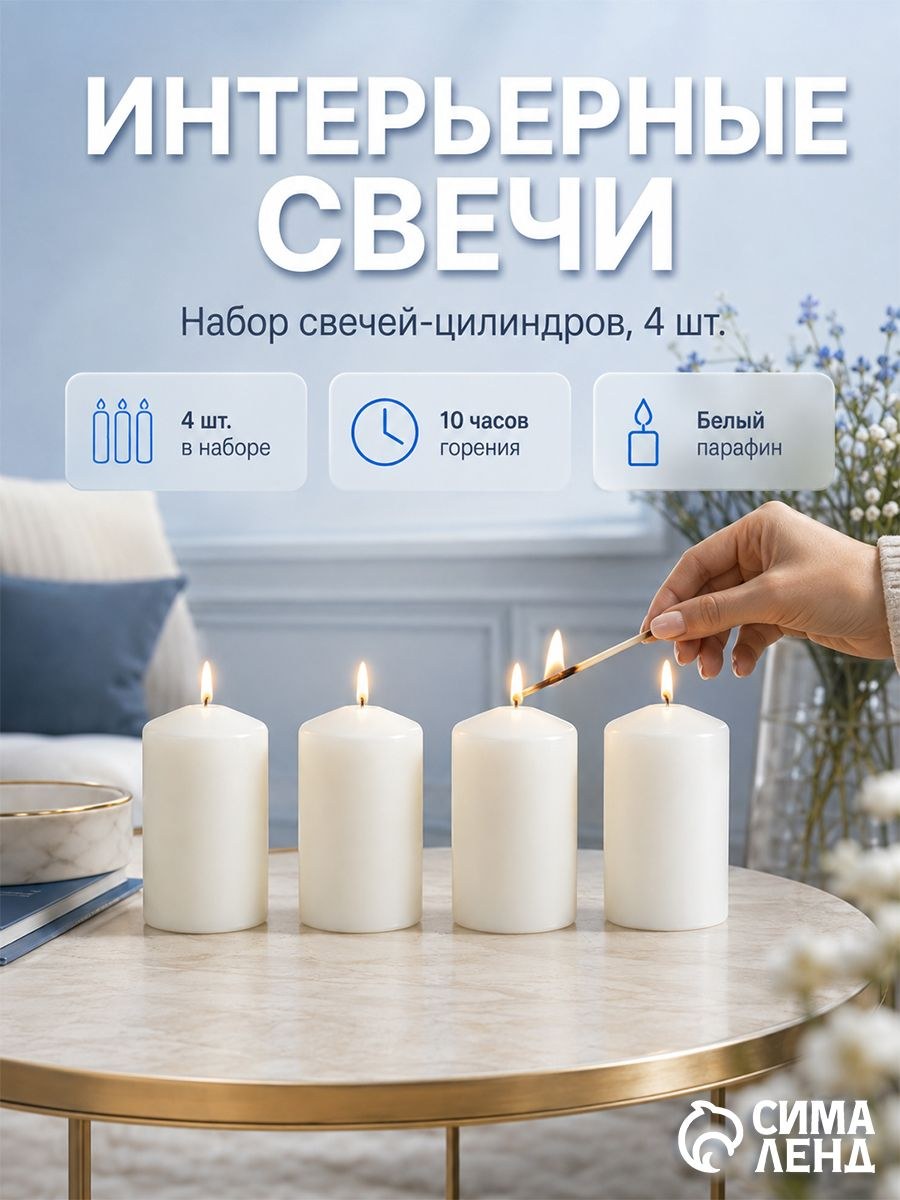 Набор свечей-цилиндров "Интерьерный", 4 шт, 6*4 см, белый, На фото — предложение продавца