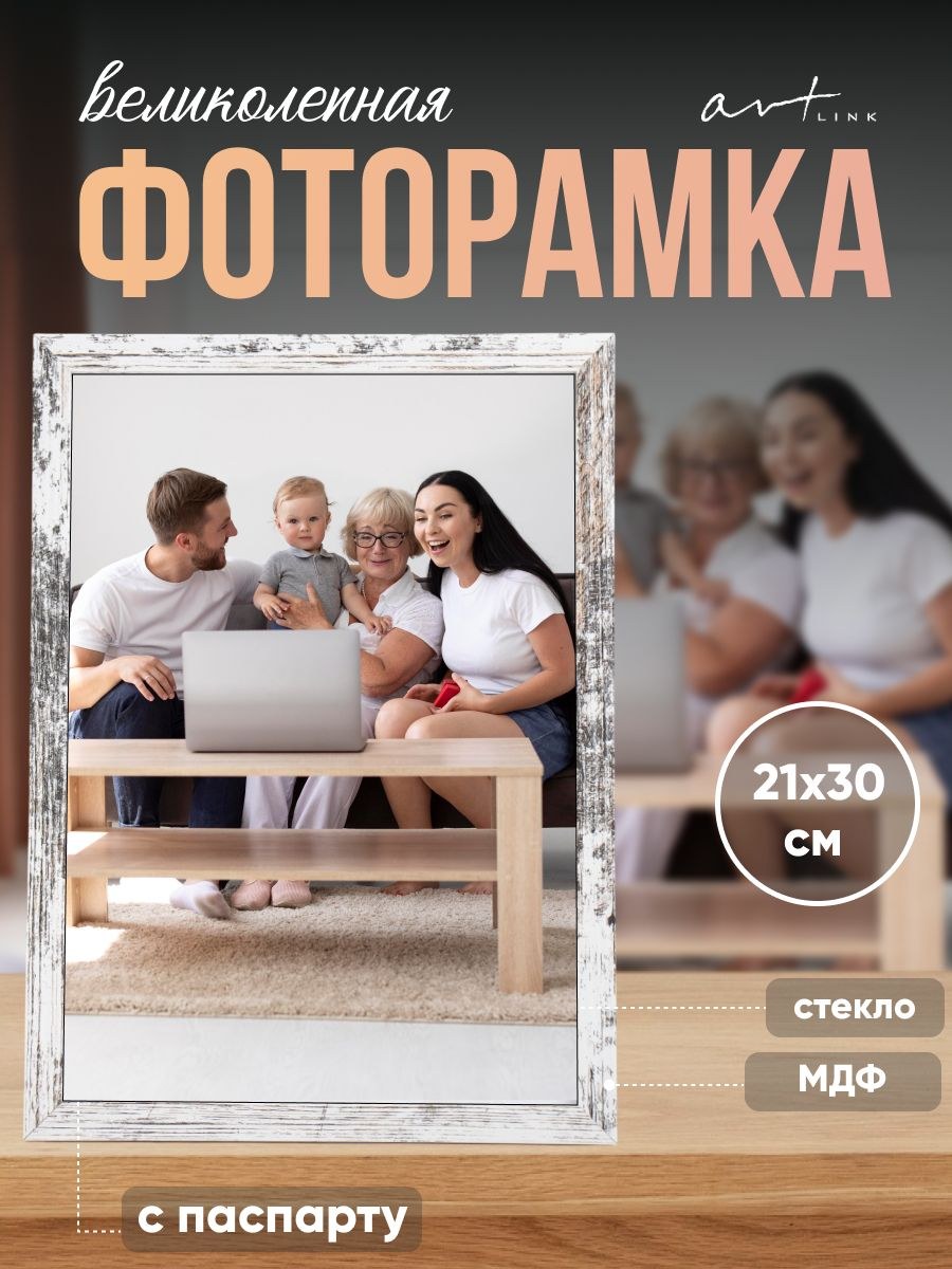 Фоторамка МДФ, 21x30 см, рамка для фото бежевая / рамка для картин, постера, творчества / для интерьера, На фото — предложение продавца