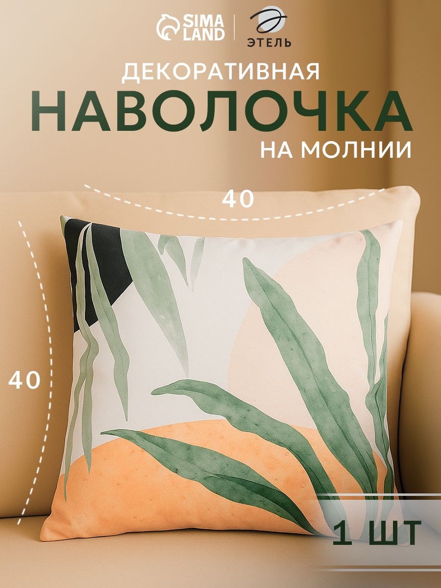 Наволочка декоративная 40х40 см, Charm, Велюр, На фото — предложение продавца
