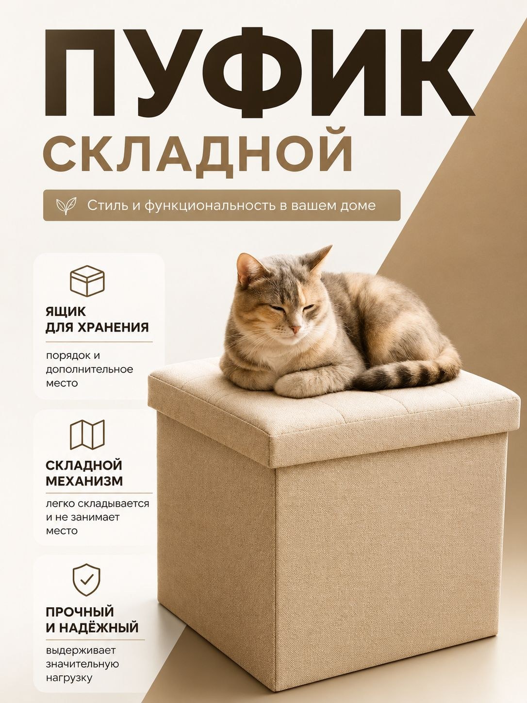 Пуф в прихожую / Пуф, бежевый рогожка, На фото — предложение продавца