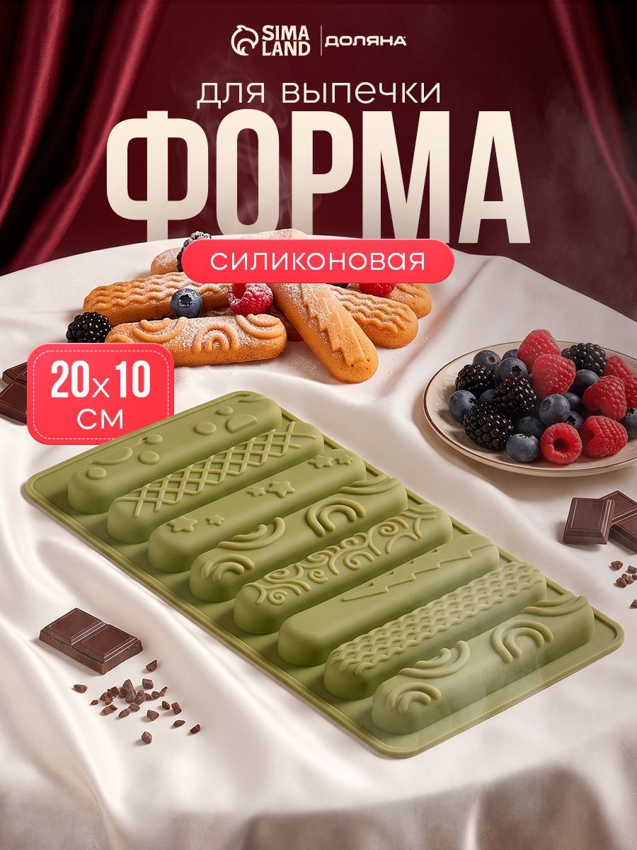 Форма для выпечки печенья Доляна, силикон, 8 ячеек, зелёная