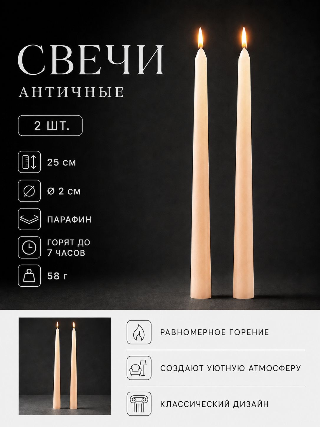 Свечи античные 25 см, цвет слоновая кость, набор 2 шт, На фото — предложение продавца