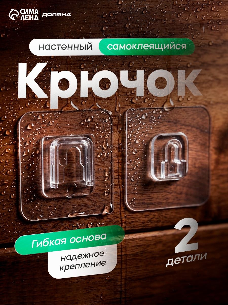 Крючки самоклеющиеся пластиковые, универсальные 2 шт., На фото — предложение продавца