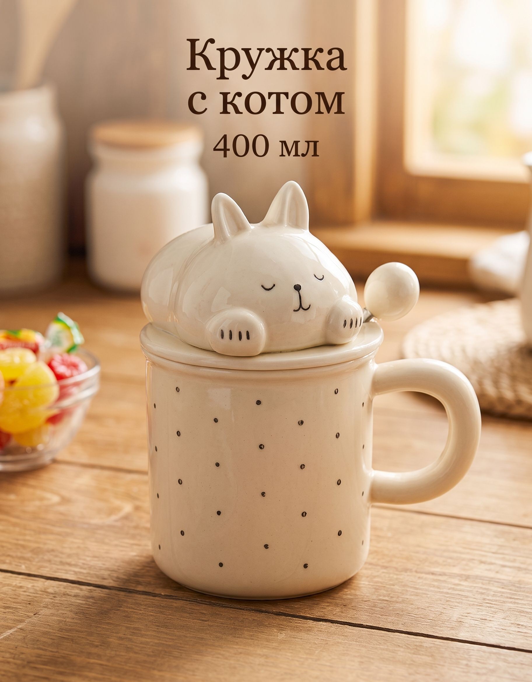Кружка для чая "Милый кот", 400 мл, керамическая, бежевая, На фото — предложение продавца
