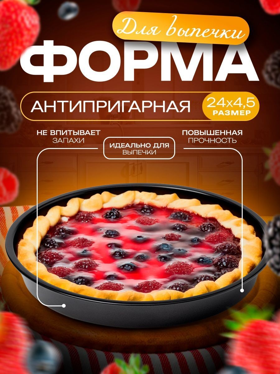 Форма для выпечки и запекания Доляна "Жаклин. Круг", 25 см, противень для духовки, с антипригарным покрытием, цвет чёрный, На фото — предложение продавца