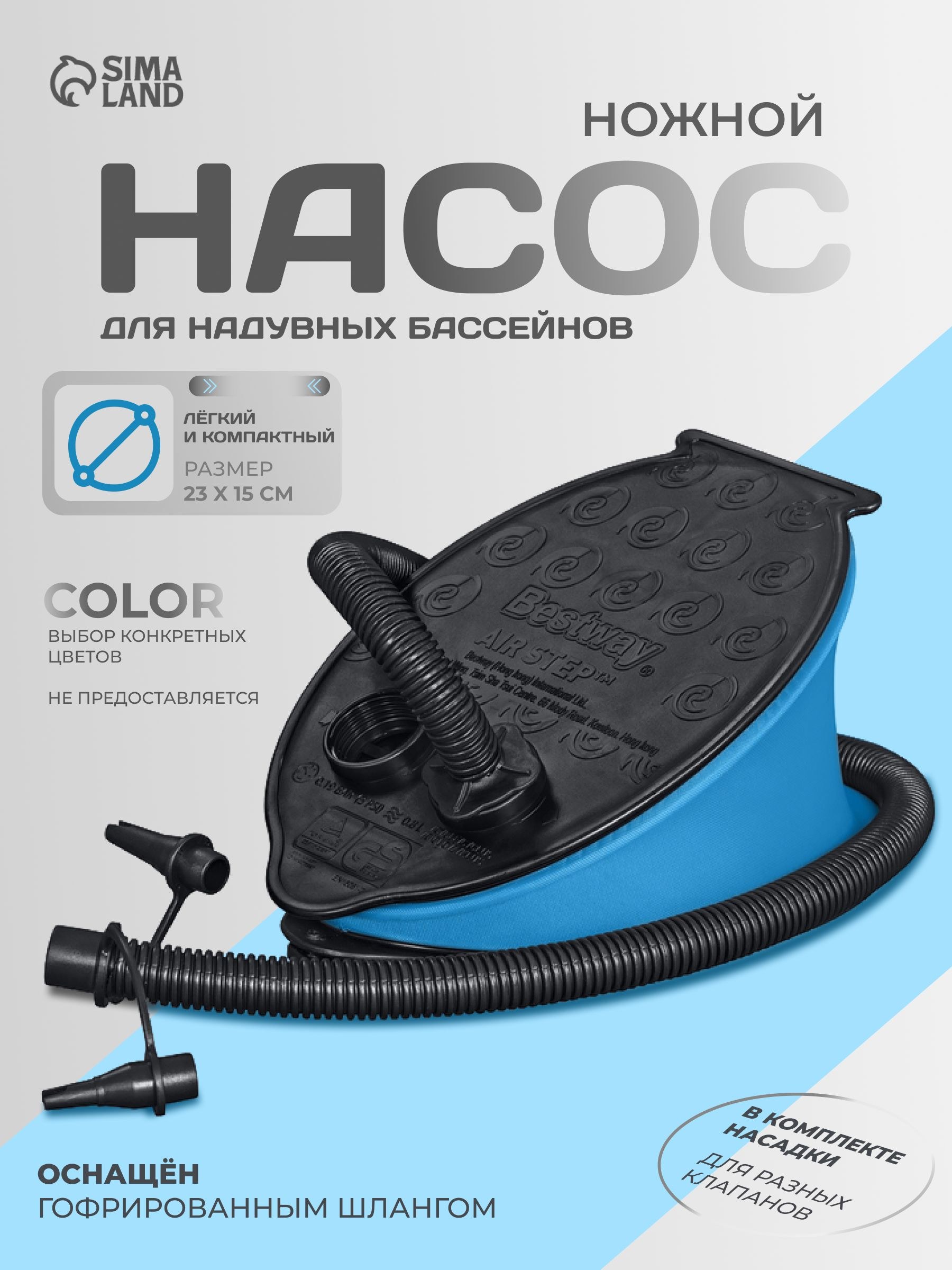 Насос ножной Bestway, размер 23 х 15 см, 62023