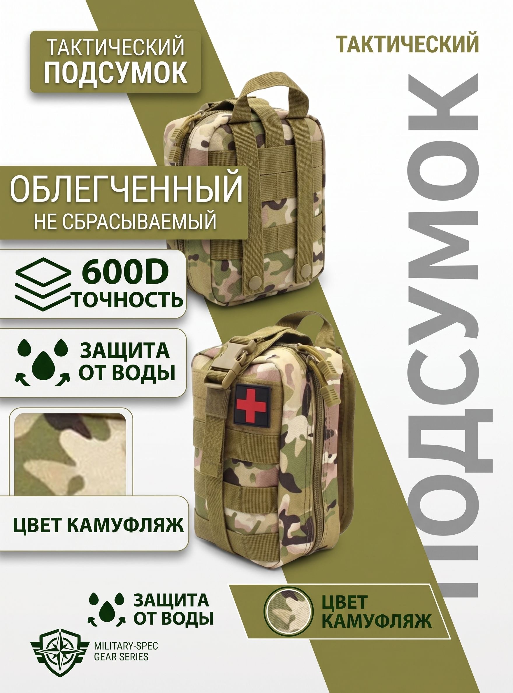Аптечка тактическая-подсумок, камуфляж мультикам, 15х19 см