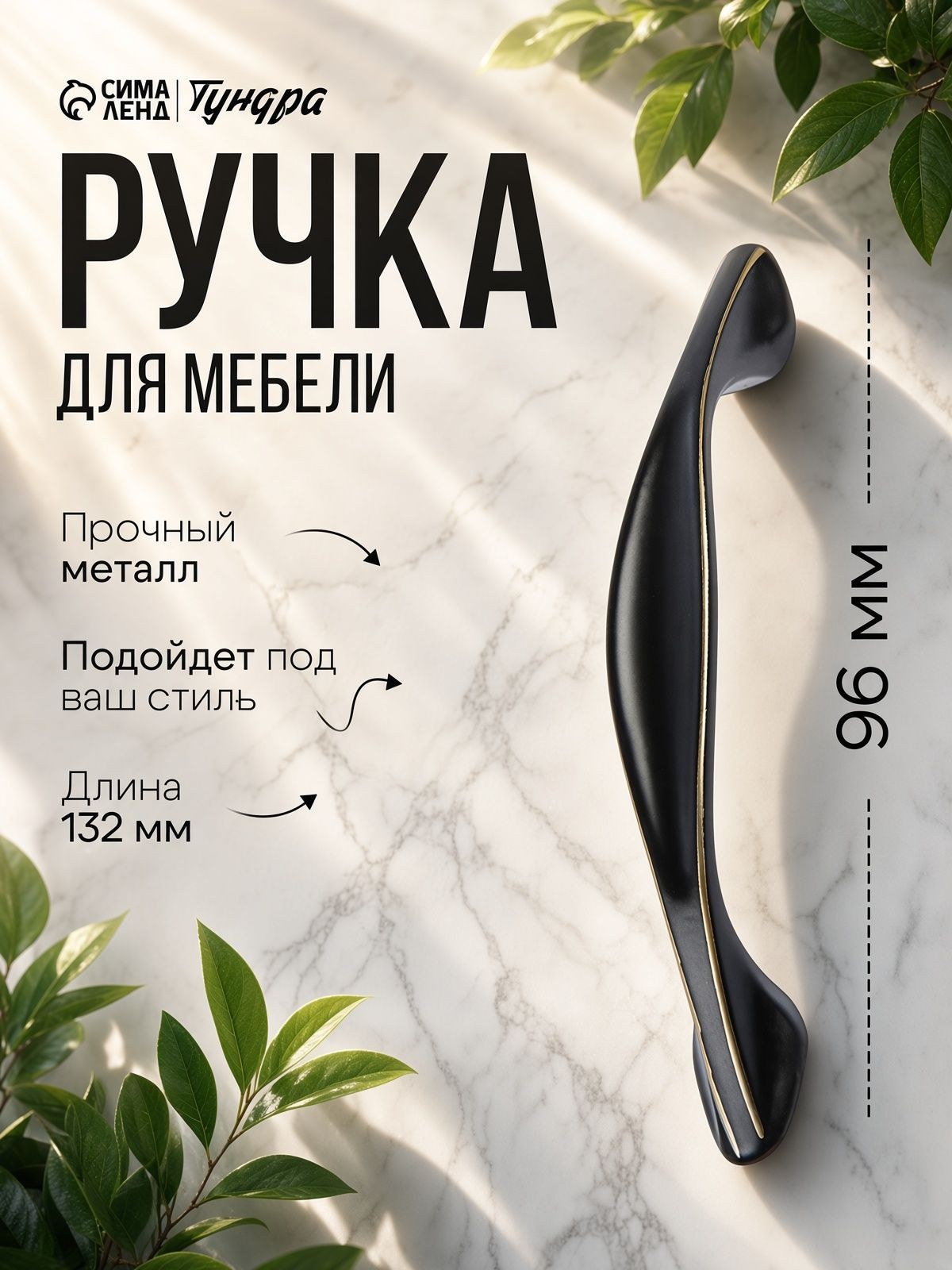 Ручка для мебели скоба 96 мм, цвет черный