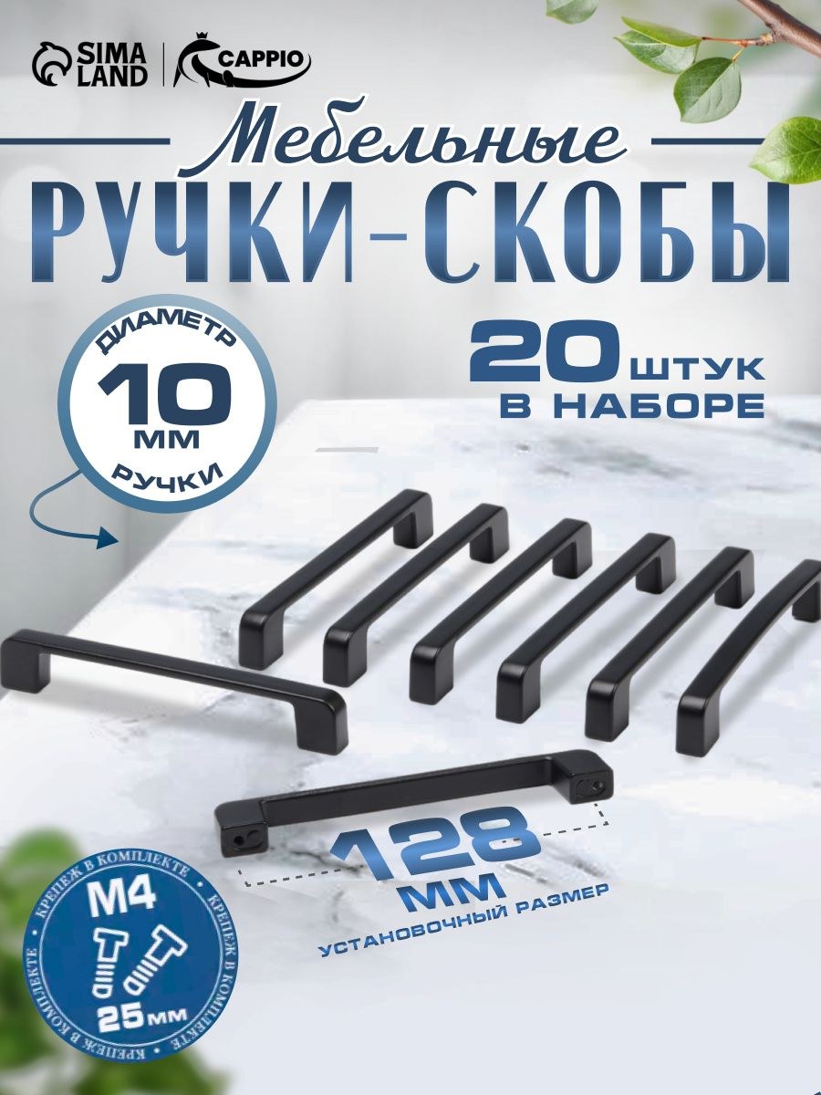 Ручки для мебели кухни шкафа 128 мм, чёрная, 20 шт., На фото — предложение продавца