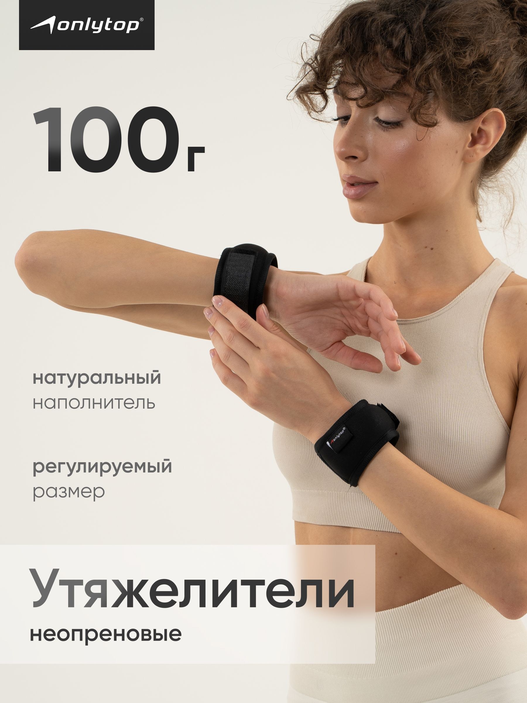 Утяжелители для рук 2 шт. х 100 г, грузы для фитнеса и спорта, На фото — предложение продавца