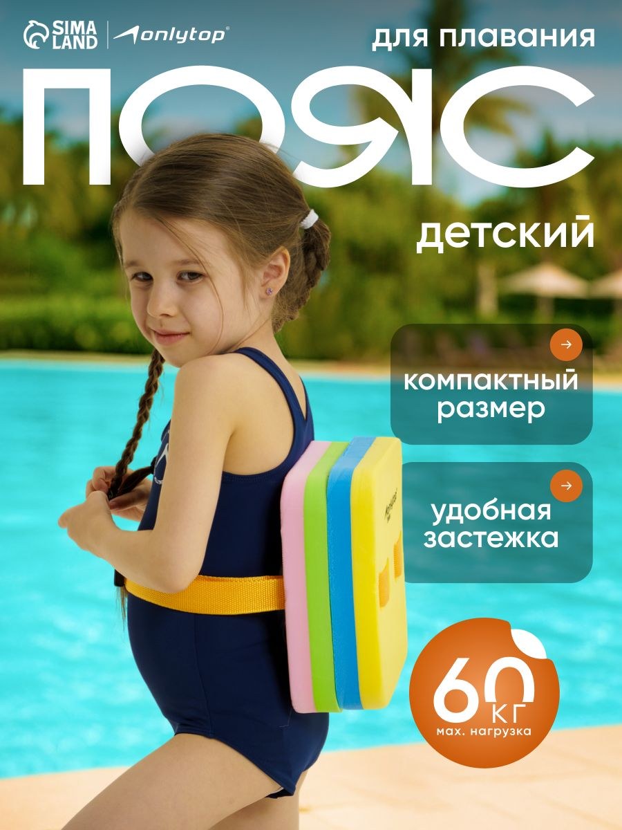 Пояс для обучения плаванию, детский, 21х17х8 см, На фото — предложение продавца