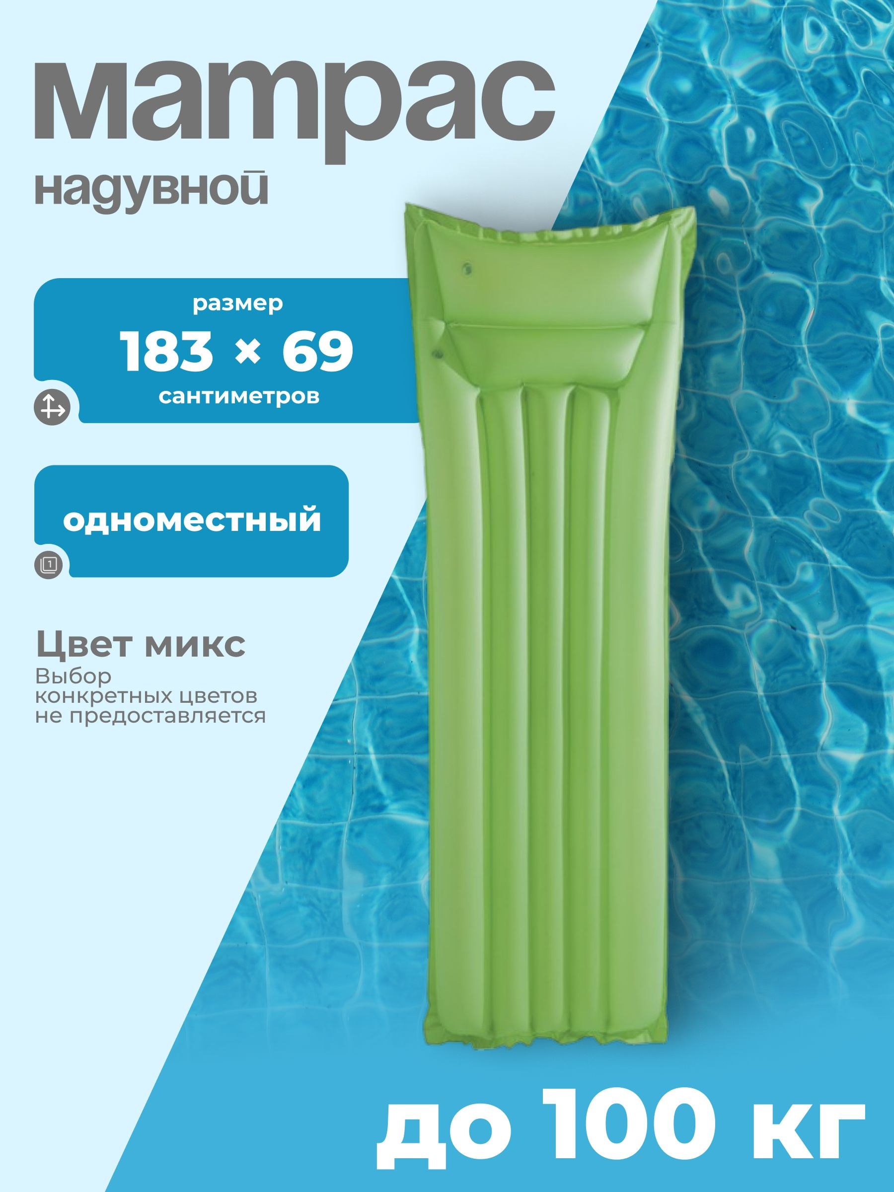 Матрас для плавания Bestway, размер 183 х 69 см, На фото — предложение продавца