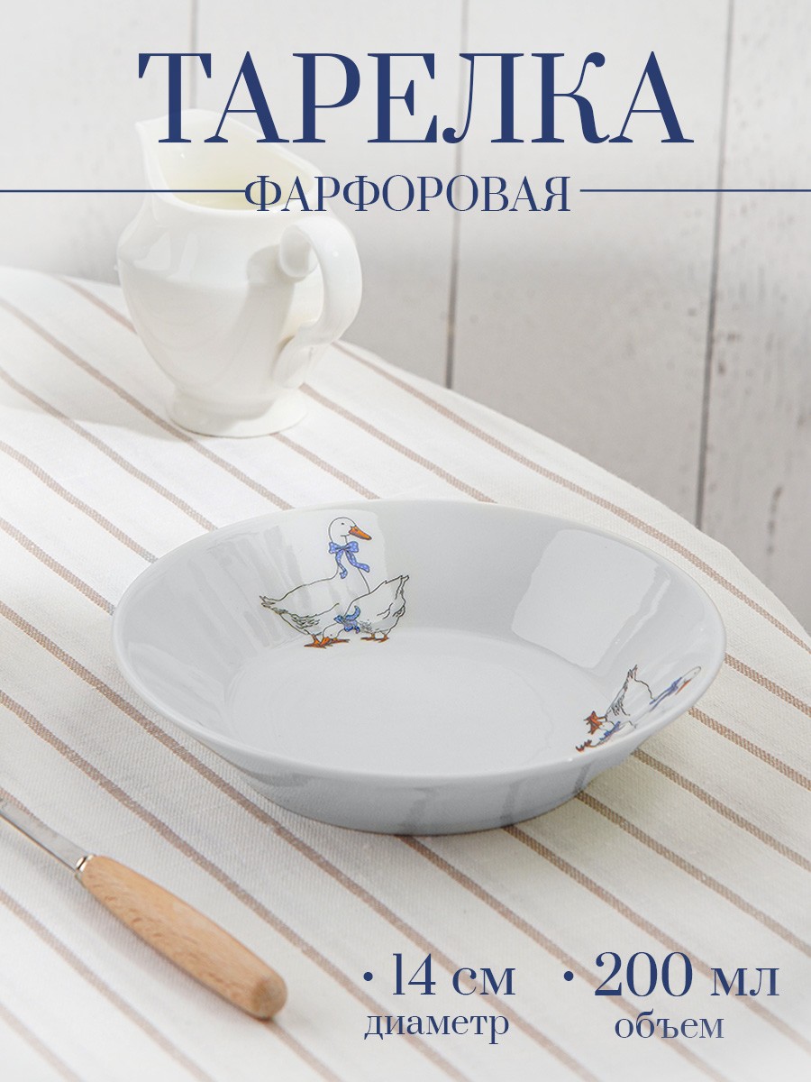 Тарелка десертная фарфоровая "Гуси", диаметр 14 см, цвет белый, синий, На фото — предложение продавца