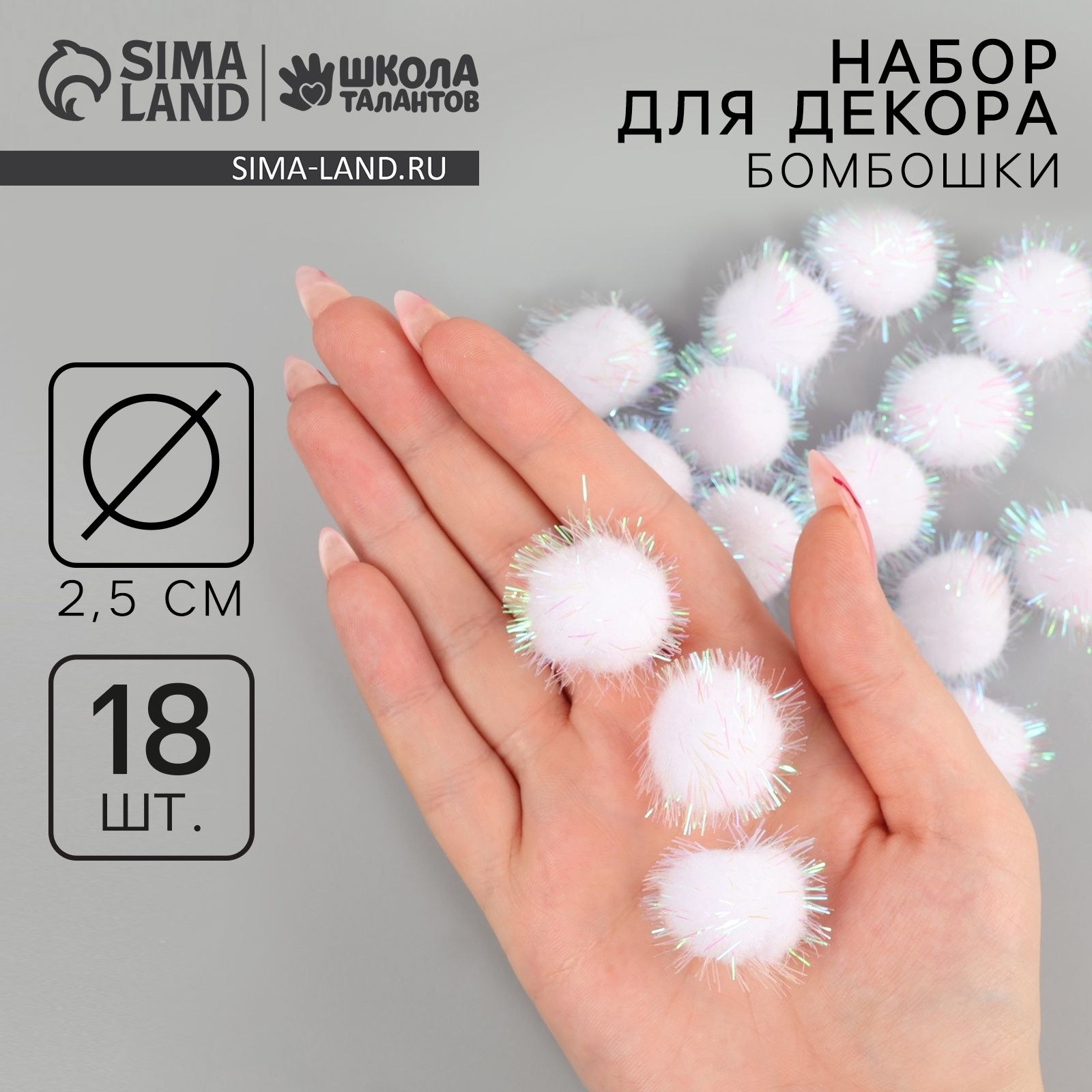 Набор деталей для декора "Бомбошки с блеском" набор 18 шт., размер 1 шт: 2,5 см,цвет белый перламутр, На фото — предложение продавца
