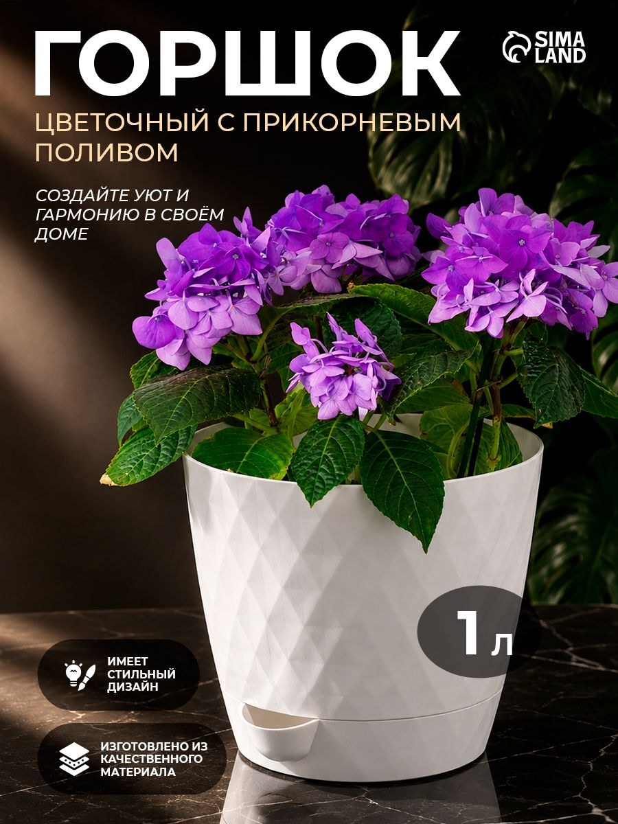 Горшок для цветов с прикорневым поливом 1 л, пластиковый, 13 * 12 см, кашпо для комнатных растений, На фото — предложение продавца