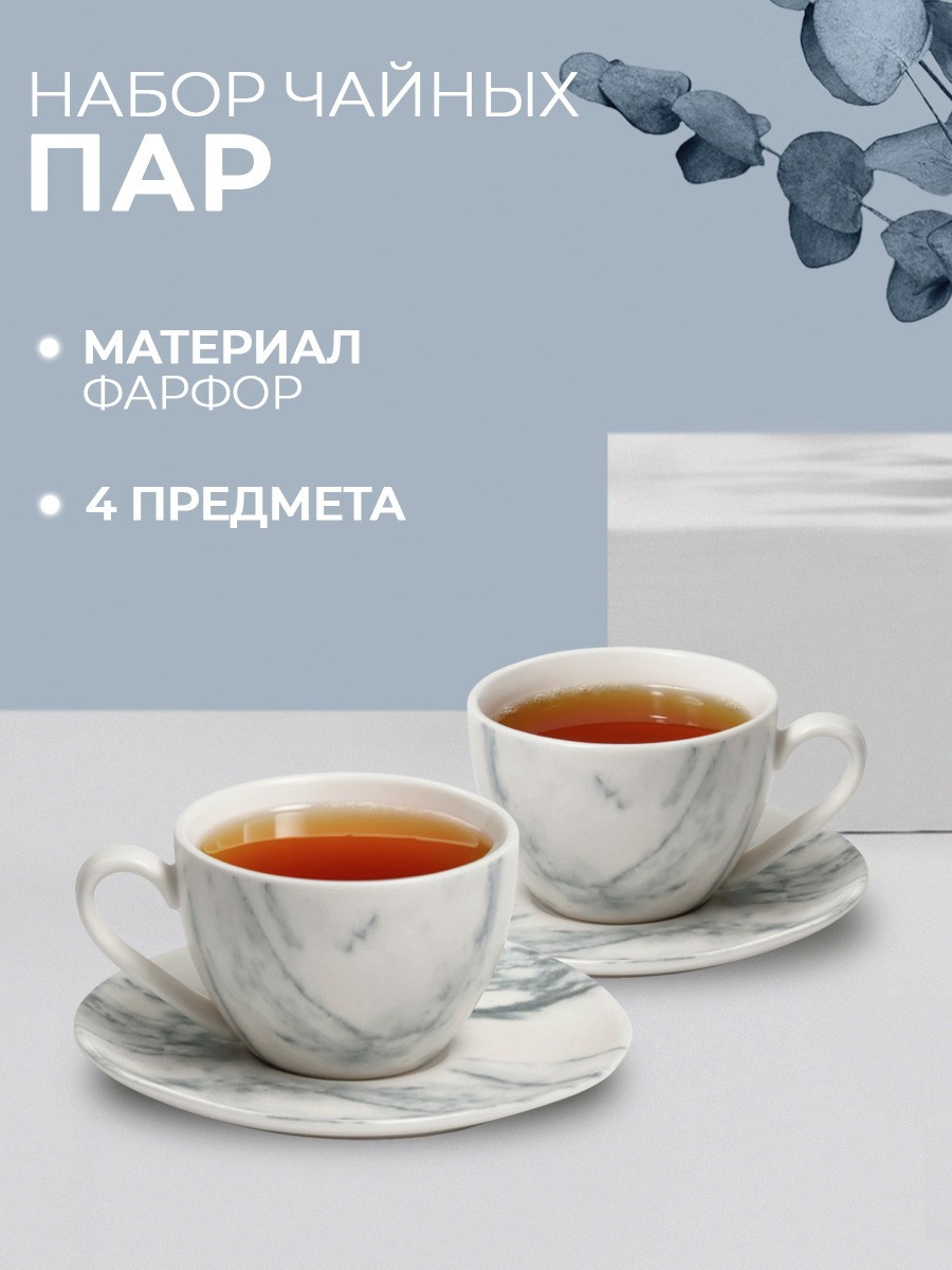 Чайная пара набор, объем 150 мл, 2 шт, фарфор, Magistro Real Marble, На фото — предложение продавца