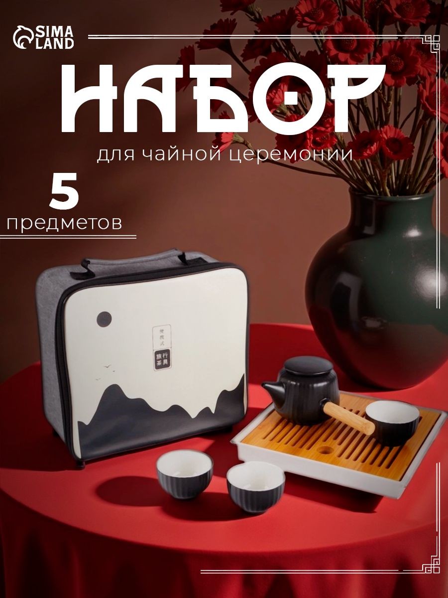 Набор для чайной церемонии 5 предметов, на 3 персоны, чашка 60 мл, чайник 200 мл, фарфор, На фото — предложение продавца