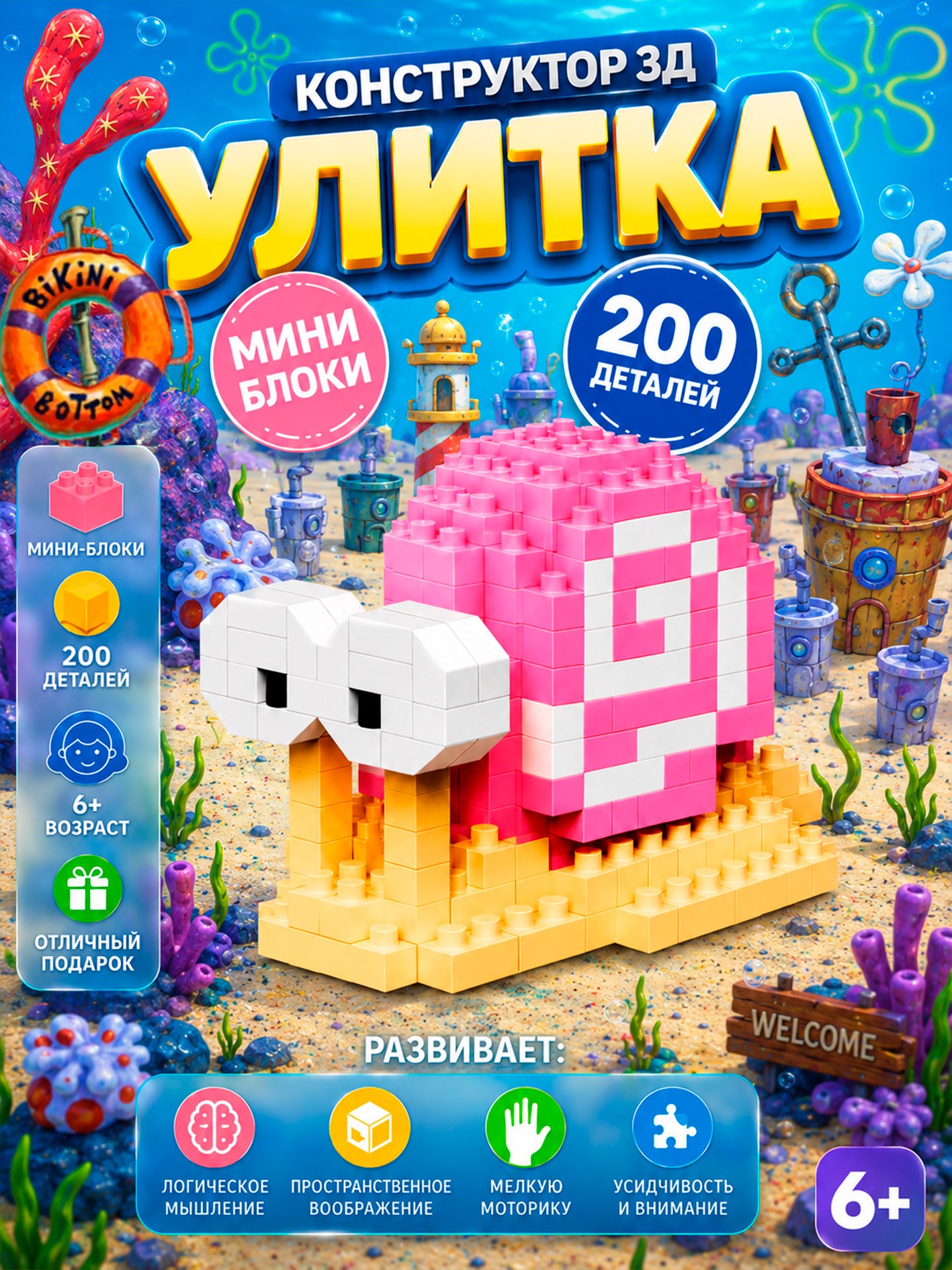 Конструктор 3Д " Улитка Гэри" Губка Боб, 200 деталей, мини конструктор 6+, На фото — предложение продавца