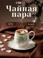 Чайная пара WY "Bloomware", объем 220 мл, блюдце 15 см, фарфоровая, белая, На фото — предложение продавца