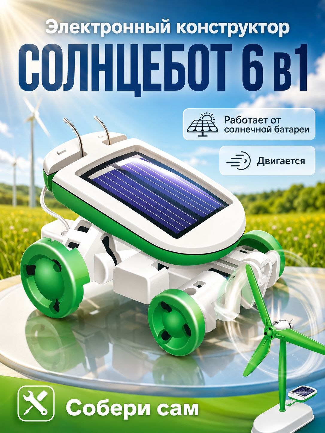 Электронный конструктор 6 в 1 для детей, Эврики "Солнцебот", робот-конструктор, электронный конструктор для мальчика