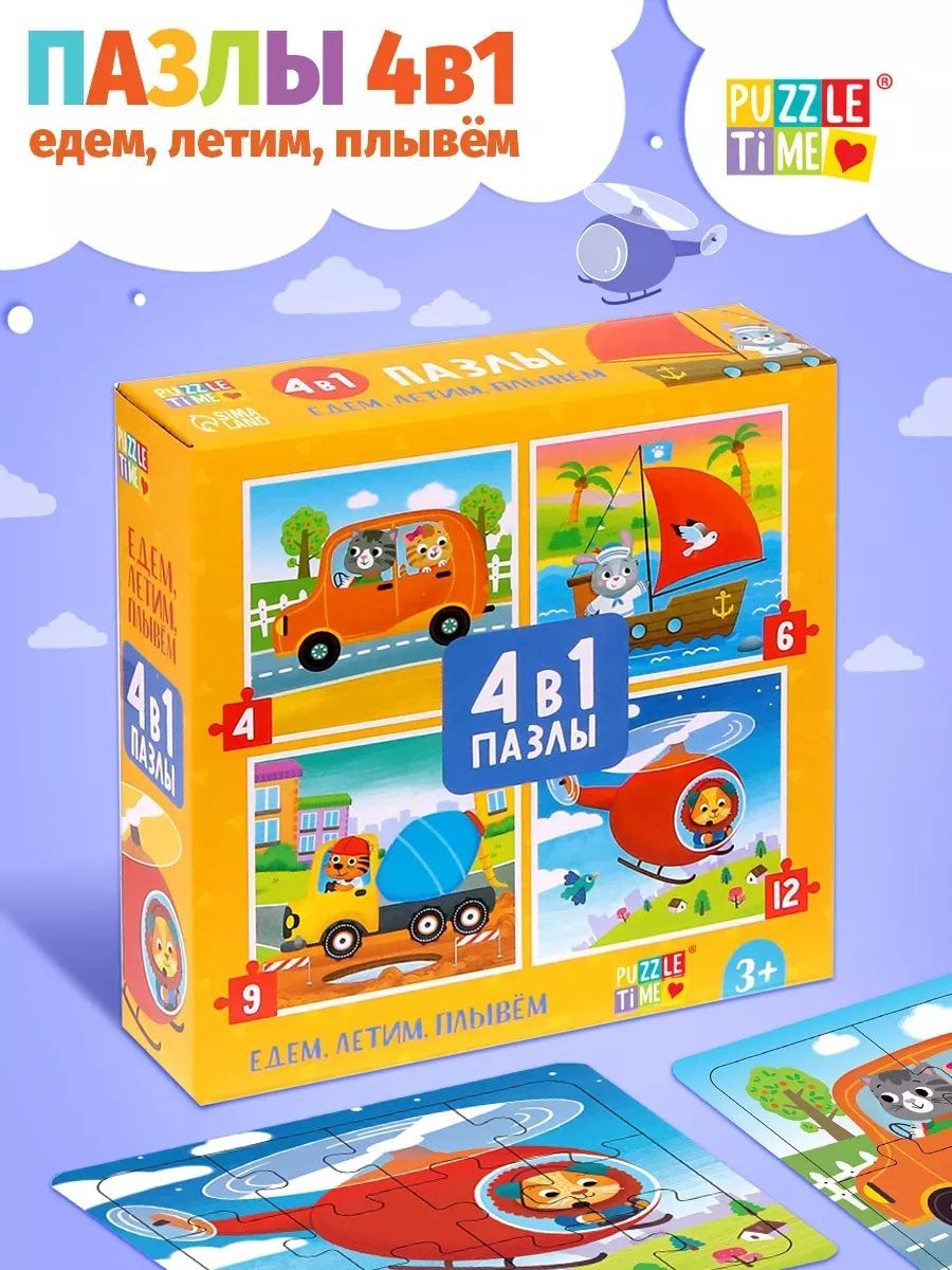 Пазлы для детей 3 лет Puzzle Time, набор 4 в 1 "Едем, плывем, летим", 31 элемент, пазлы для малышей, На фото — предложение продавца