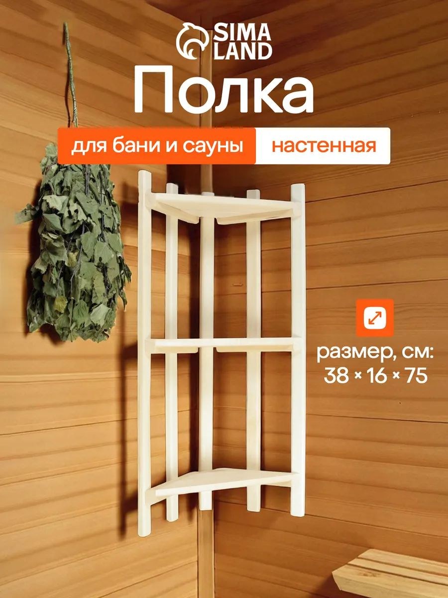 Полка для бани и сауны 75 * 38 * 16 см, деревянная для банных принадлежностей, Добропаровъ, На фото — предложение продавца