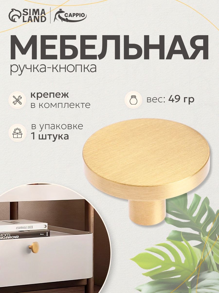 Ручка-кнопка CAPPIO LOFT, d-33 мм, h-20 мм, латунь, цвет золото