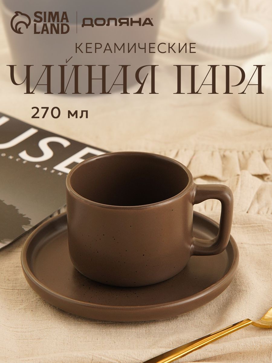 Чайная пара 270 мл, Доляна "Гранит", керамическая, коричневая, На фото — предложение продавца