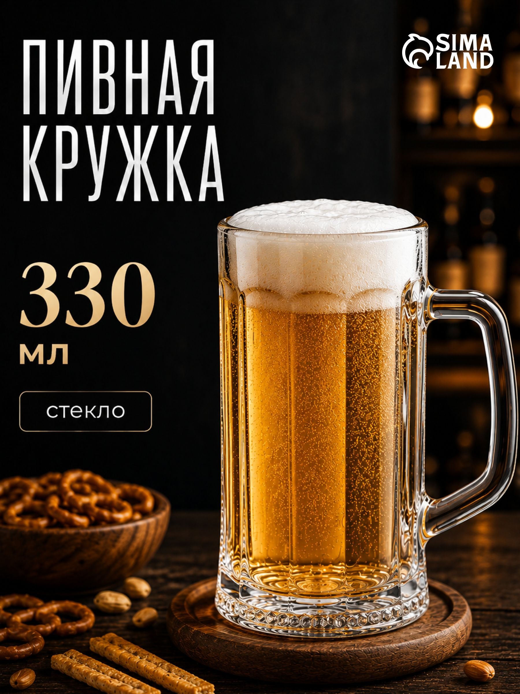 Пивная кружка Ладья, объем 330 мл, стекло, прозрачная, На фото — предложение продавца