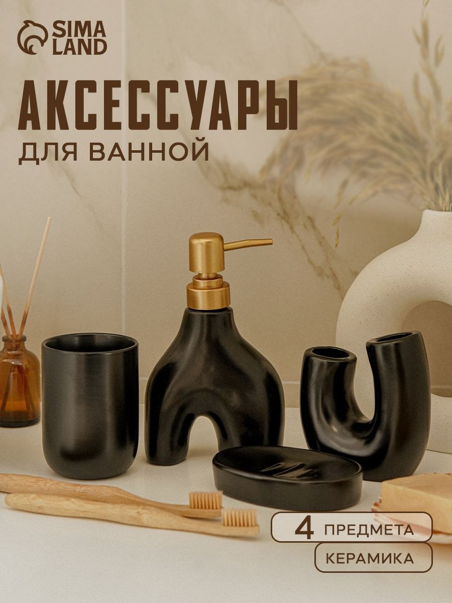 Набор для ванной комнаты аксессуаров "Равновесие", объем 300 мл, керамический, 4 предмета, На фото — предложение продавца