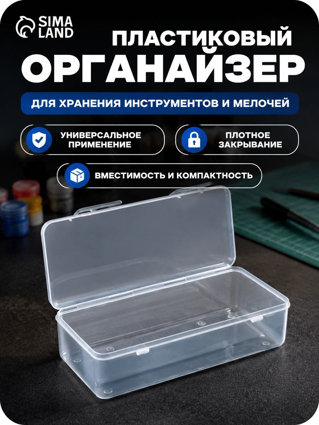 Прозрачный бокс для хранения с крышкой 24 x 11 x 6.3 см